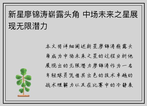 新星廖锦涛崭露头角 中场未来之星展现无限潜力