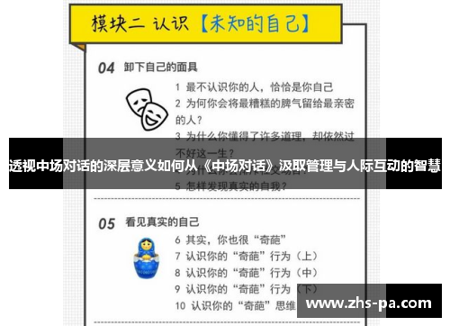透视中场对话的深层意义如何从《中场对话》汲取管理与人际互动的智慧