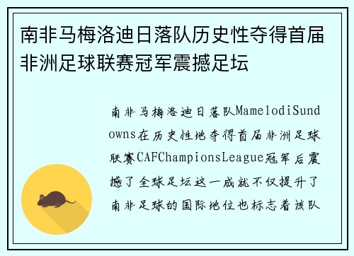 南非马梅洛迪日落队历史性夺得首届非洲足球联赛冠军震撼足坛