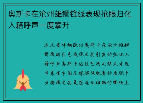 奥斯卡在沧州雄狮锋线表现抢眼归化入籍呼声一度攀升