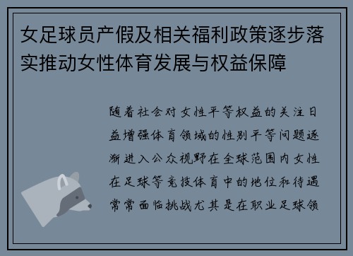 女足球员产假及相关福利政策逐步落实推动女性体育发展与权益保障