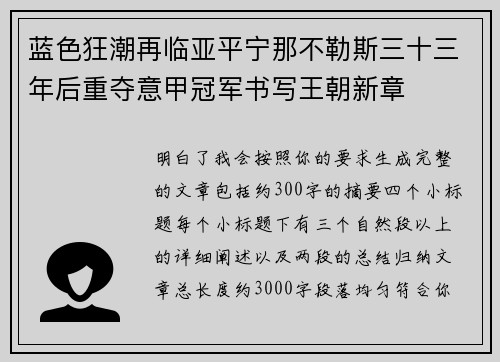 蓝色狂潮再临亚平宁那不勒斯三十三年后重夺意甲冠军书写王朝新章