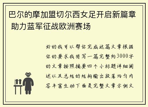 巴尔的摩加盟切尔西女足开启新篇章 助力蓝军征战欧洲赛场